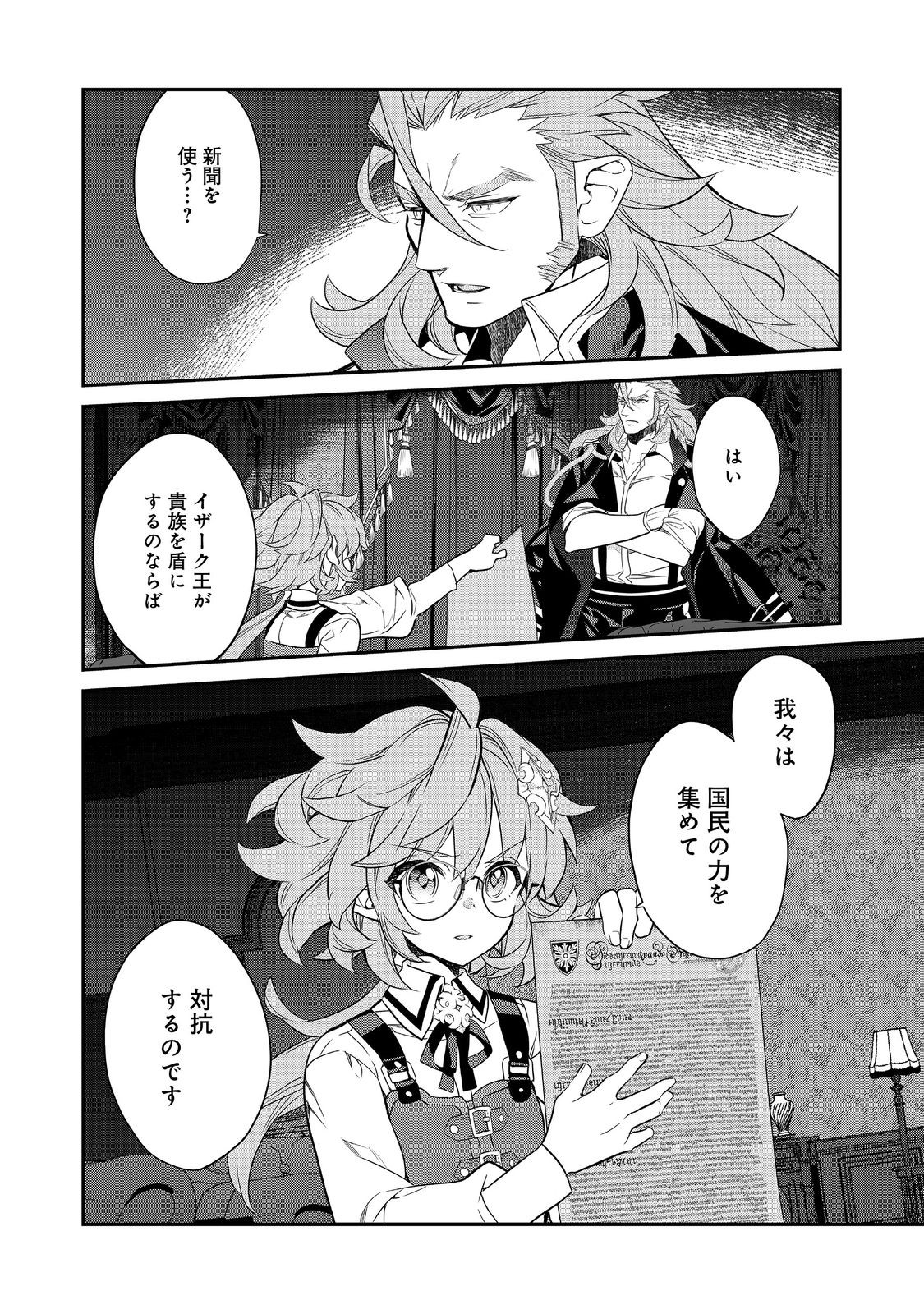 Kaketa tsuki no Mercedez ~ Kyuuketsuki no Kizoku ni Tensei Shita kedo Suterare sou nanode Dungeon wo Seiha suru - Chapter 18.1 - Page 2